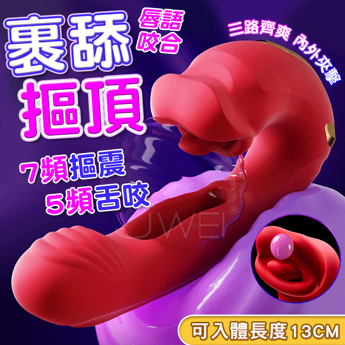 謎姬 MizzZee．唇語．7頻摳震5頻咬合舌舔多功能情趣按摩棒